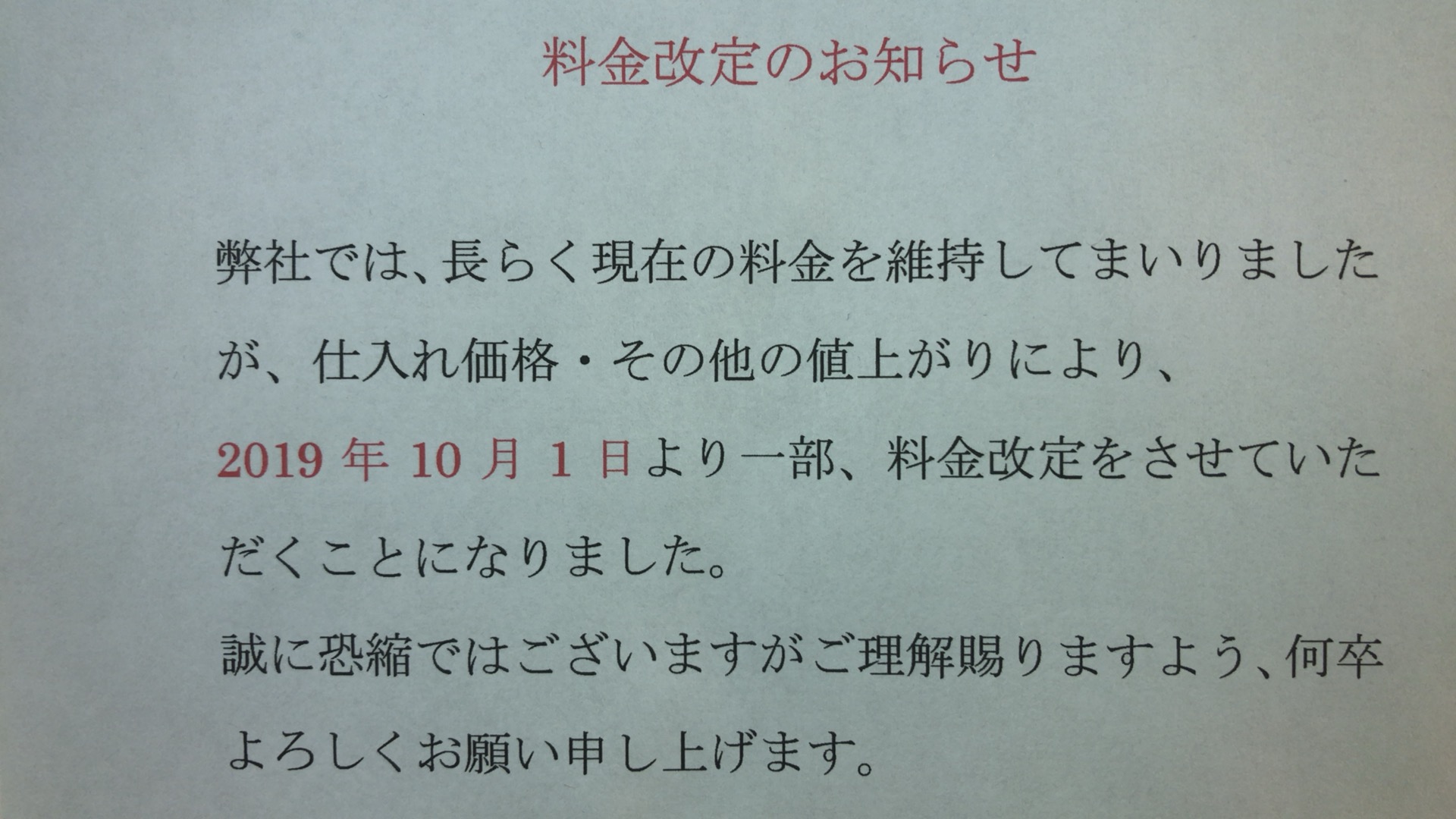 料金改定のお知らせ お知らせ 海浜幕張の理容店ヘアーサロンスワン